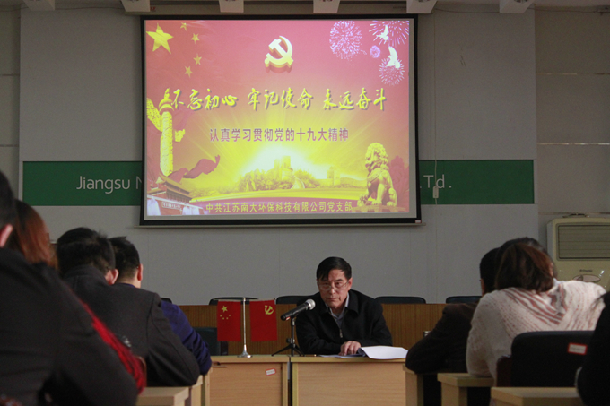 公司全體黨員大會學習情況